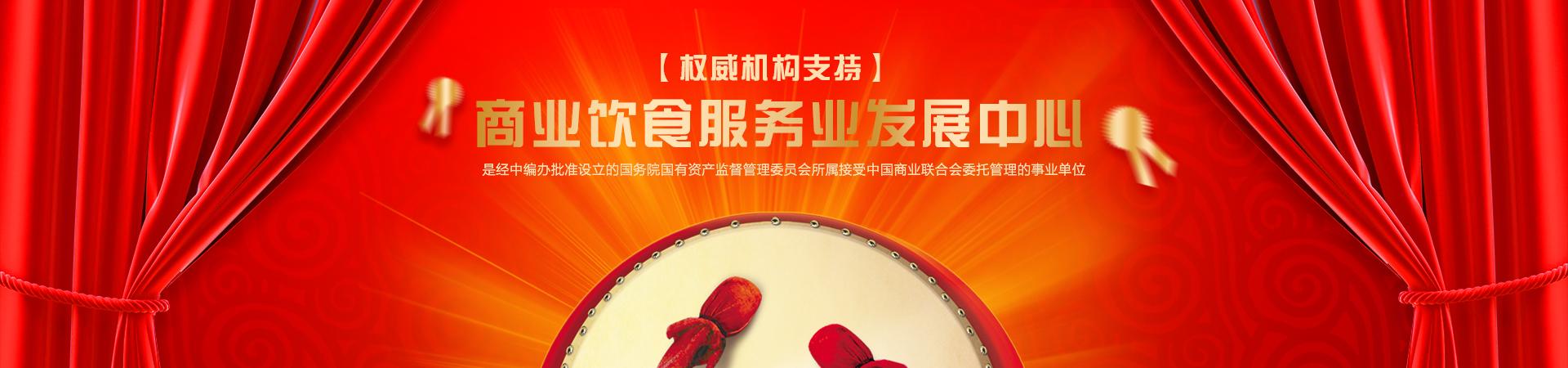 商業(yè)飲食服務業(yè)發(fā)展中心 引領飲食服務新航程